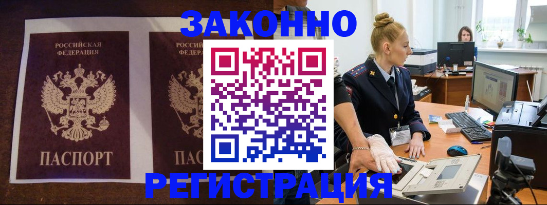 прописка в Белоярске
