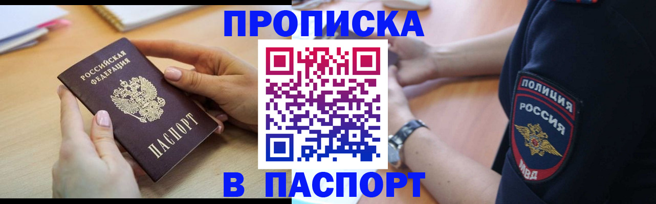 прописка для военкомата в Белоярске