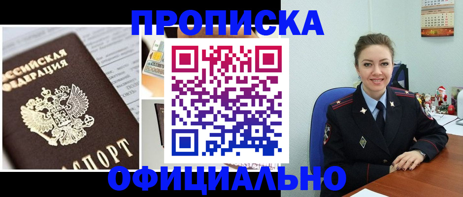прописка в квартире в Белоярске