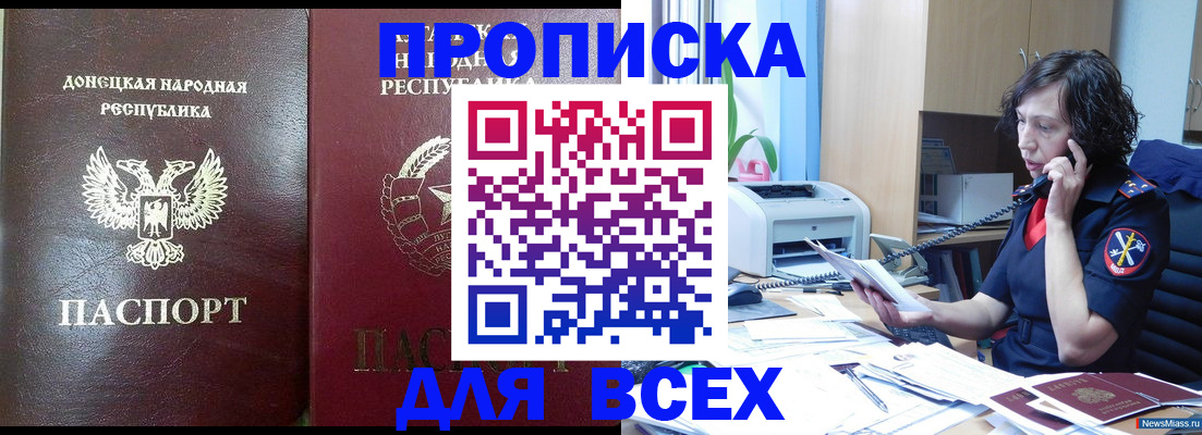 прописка законно в Белоярске